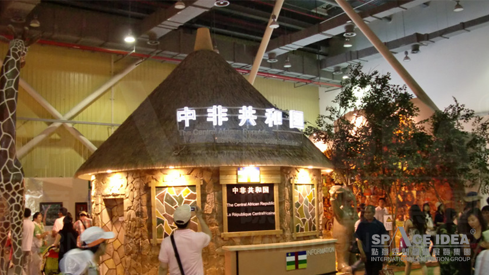 點(diǎn)意空間展覽——上海世博會(huì)中非館