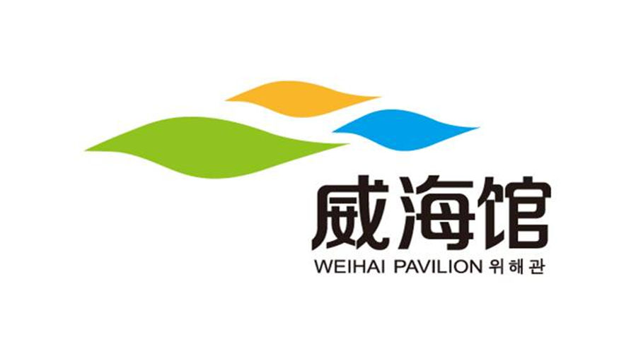 點(diǎn)意空間展覽——2014仁川亞運(yùn)會中國威海主題形象館logo